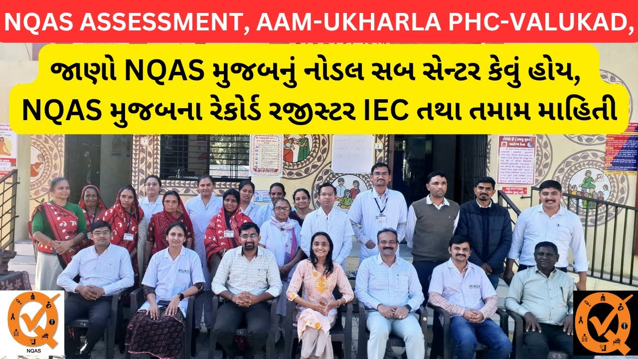 જાણો NQAS વિષે તમામ માહિતી || NQAS ના રેકર્ડ રજીસ્ટર || National Quality Assurance Standards ||