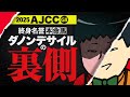 【AJCC 2025】なぜココへ？？？ダノンデサイルに関する大人の事情()