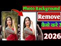 Photo ka background Kaise remove Kare | how to remove photo background | 2026 Update