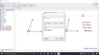 Basics of geometry in GEOGEBRA - TYPES OF ANGLES