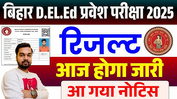 Bihar DElEd Result 2025 Kaise Check Kare | How to check Bihar DELED Result 2025 | DElEd Result 2025