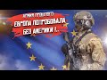 Микро-НАТО: новые фантазии ЕС о своей армии