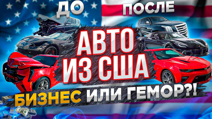 Авто из США: Путь к Успеху в Бизнесе с Американскими Автомобилями