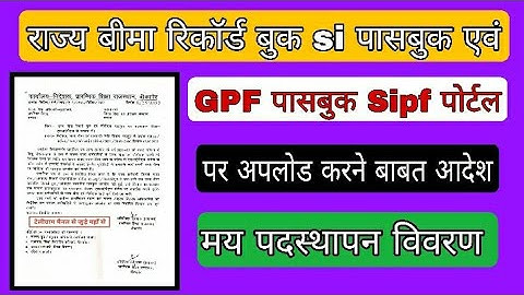 sipf portal per gpf, si passbook upload kese kare, how to upload gpf, si passbook on sipf portal