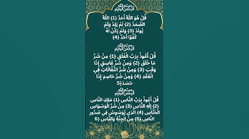 سورة الاخلاص والفلق والناس ١-٤ / شيخ سعد الغامدي
