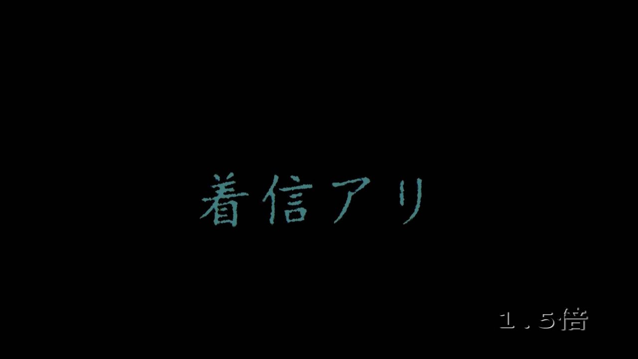 フリーbgm 着信アリ 死のメロディ 自作音源 1 5倍速 2倍速あり