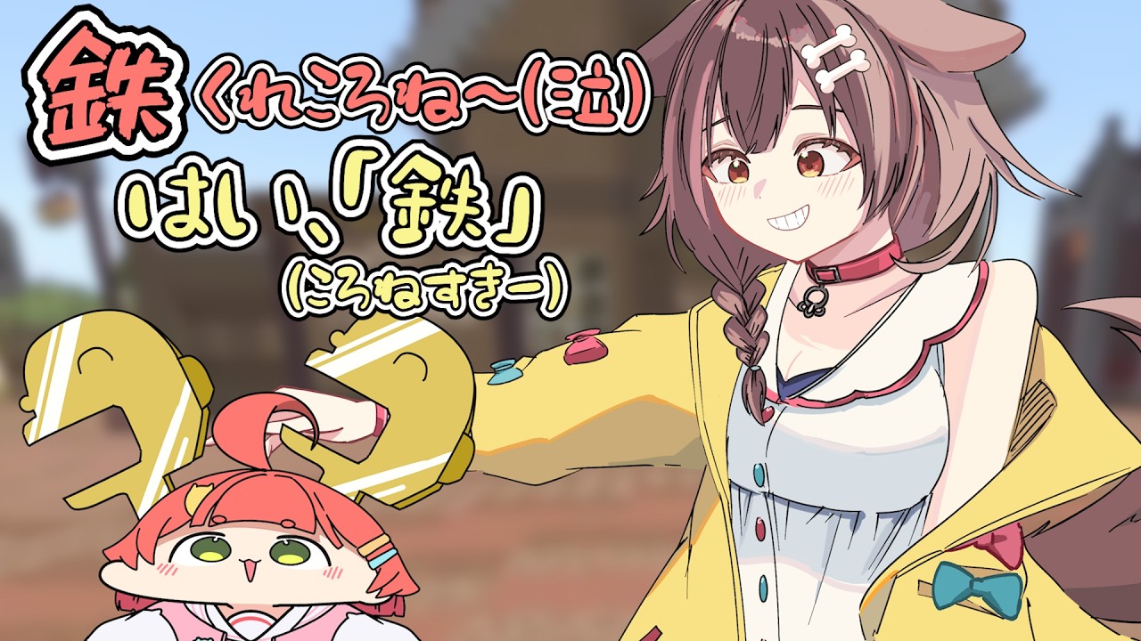 【手描き】即興で息ぴったりのコントを繰り広げるみっころね【 #ホロ金策サバイバル2 / さくらみこ / 戌神ころね / ホロライブ切り抜き】