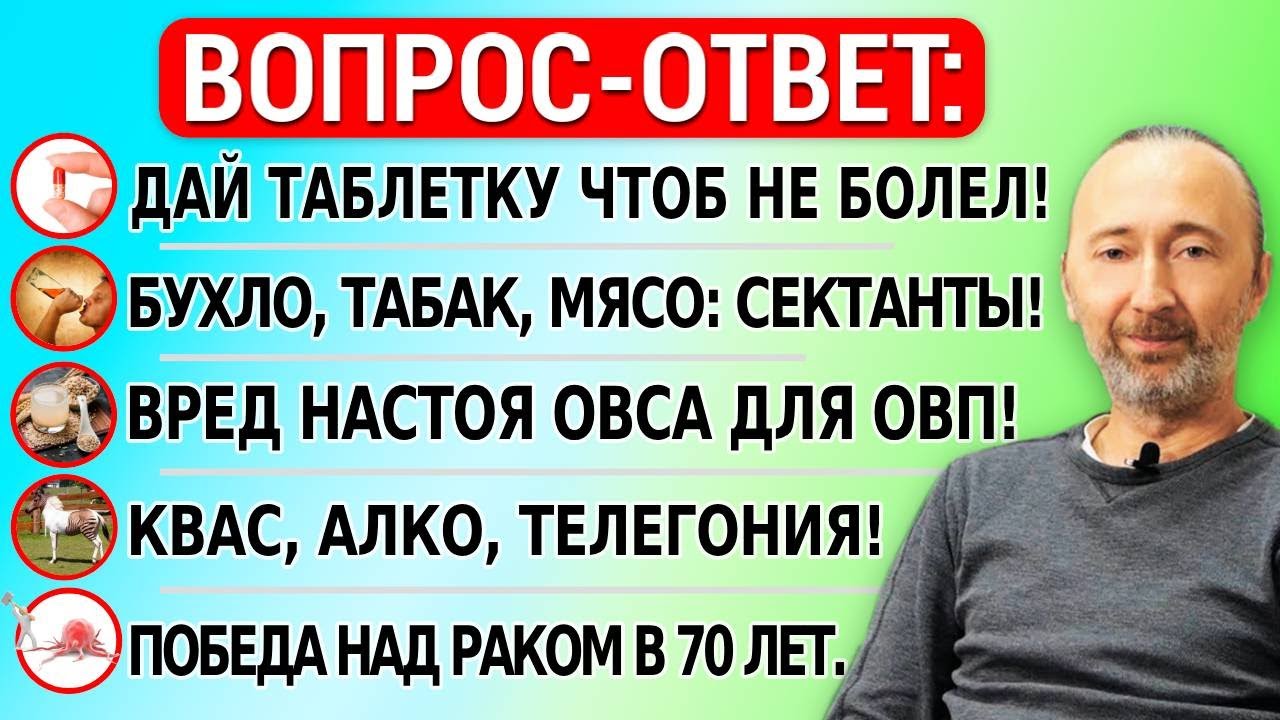 Вреден ли настой овса и квас? Волшебные таблетки, телегонии нет, меню ...