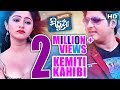 Kemiti kahibi  romantic film song i super michhua i  sidharth tv