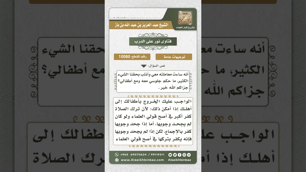 10080  - واجب المرأة تجاه الزوج التارك للصلاة -  نور على الدرب