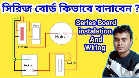 How to make a electrical series testing board | ইলেকট্রিক সিরিজ বোর্ড কানেকশন || Series Board ||