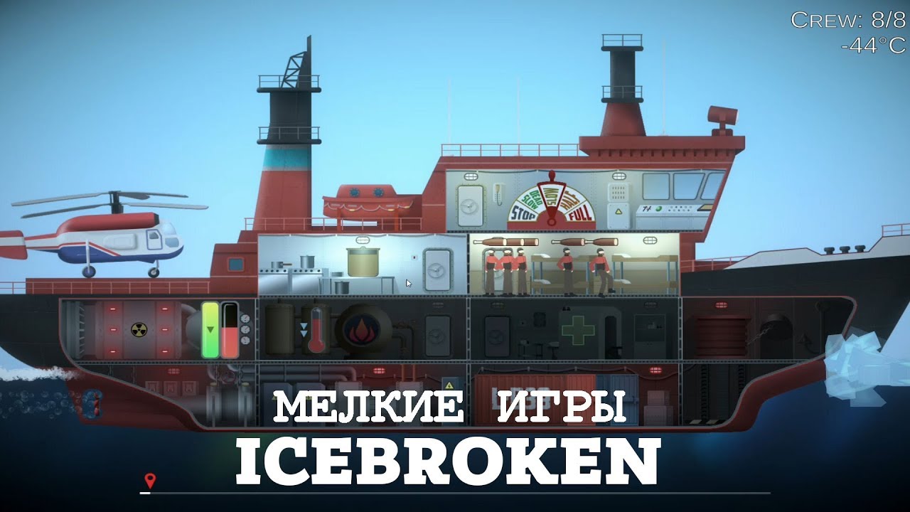 ICEBROKEN (Icebreaker v1) - Мелкие игры
