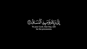 كرومة شاشة سوداء بصوت #عبدالكريم_المكي#سورة_القيامة