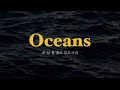 Oceans - Hillsong United 주 날 물 위로 부르시네 | piano cover.