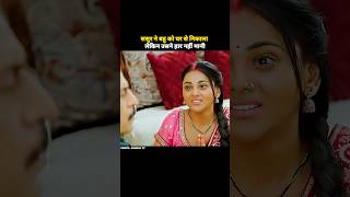 ससुर ने बहू को घर से निकाला ? | hindi serial explained | #shortsfeed #serial #tvshow