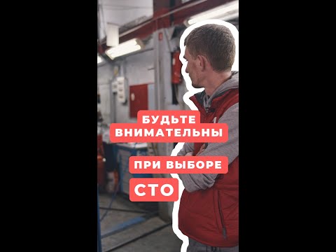 Развод в автосервисе дело такое... Будьте внимательны при выборе СТО #Shorts