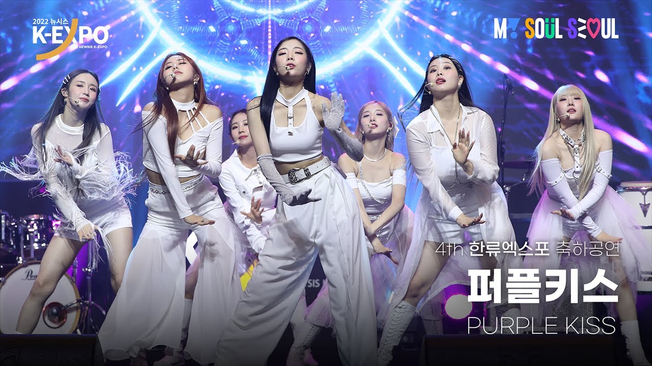 퍼플키스(PURPLE KISS) Nerdy, Pretty Psycho│제4회 한류엑스포 축하공연