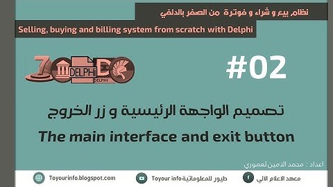 02 _ تصميم الواجهة الرئيسية و زر الخروج