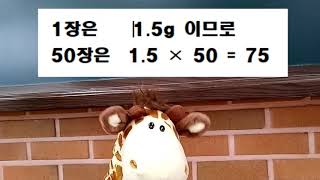 [수학6학년 1학기] 3단원 소수의 나눗셈. 도전수학-색종이 무게 정확히 재기