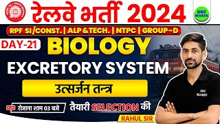 Excretory System | Science Railway Exams | Science Practice Set - For RPF SI, CONSTABLE by Rahul Sir