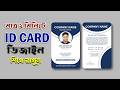 How to Create Companys Identity Card Design #graphicdesign #idcards