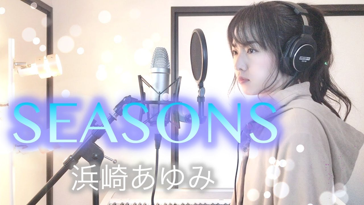 歌ってみた Seasons 浜崎あゆみ ドラマ 天気予報の恋人 主題歌 Coverd By Kana Youtube