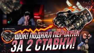 ШОК! ПЕРЧАТКИ ЗА 2 СТАВКИ НА КРАШ САЙТЕ! CSGOWIN vs CS.FAIL! Я ЭТО СДЕЛАЛ!!!