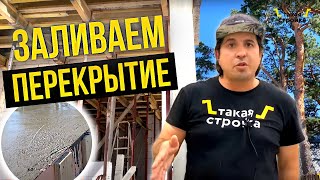 Видео Дом из газобетона. Сестрорецк(5- я серия). Заливаем плиту перекрытия. (автор: Такая стройка)