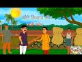 छोटे किसान की बड़ी सोच | संघर्ष से सफलता तक की कहानी | Hindi Motivational Story #farmerstory