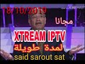 #40 كودات Code Iptv Xtream لمشاهدة كل القنوات لمدة 365 يوم 18\10\2019