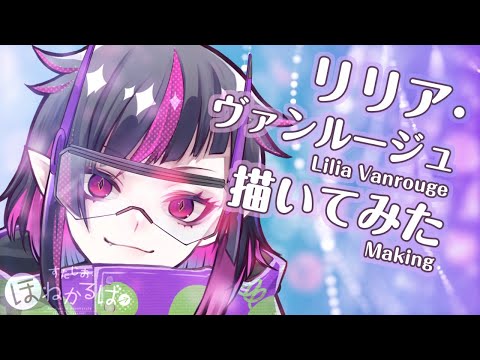 ツイステ リリア ヴァンルージュ 描いてみた Youtube