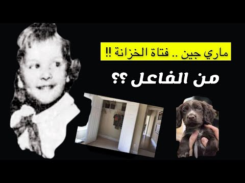 فيديو: لماذا تسمى الخزانة؟