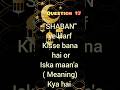 SHABAN ✨ye Harf kisse bana hai or iska maan'a kya h #islamisawalojawab #islamicvideo #islam #shorts