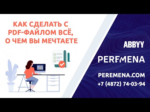 Как сделать с PDF-файлом всё, о чем Вы мечтаете с помощью ABBYY FineReader 15