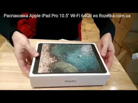 Распаковка Планшет Apple iPad Pro 10.5" Wi-Fi 64GB (Mqdt2rk/A) Space Gray из...