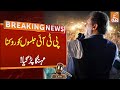 Breaking News From Court Over PTI Jalsa | GNN