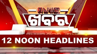 12 NOON Headlines || 31st May 2024 || Kanak News