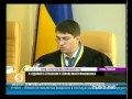 Судья Киреев заставляет Тимошенко встать. 15.07.2011
