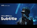 LIVE Official髭男dism 오피셜히게단디즘 Subtitle ライブ 가사번역 한일자막 Arena Tour Rejoice LIVE Official髭男dism 오피셜히게단디즘 Subtitle ライブ 가사번역 한일자막 Arena Tour Rejoice