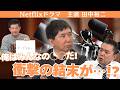 「ネクスト細木数子！爆笑問題田中の人生をNetflixでドラマ化！？」