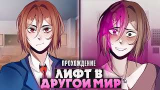 видео: 😱ЗАШЕЛ В ЛИФТ - ОКАЗАЛСЯ В ПАРАЛЛЕЛЬНОЙ РЕАЛЬНОСТИ - Прохождение на русском | ritsu ☽ картинка: 😱ЗАШЕЛ В ЛИФТ - ОКАЗАЛСЯ В ПАРАЛЛЕЛЬНОЙ РЕАЛЬНОСТИ - Прохождение на русском | ritsu ☽