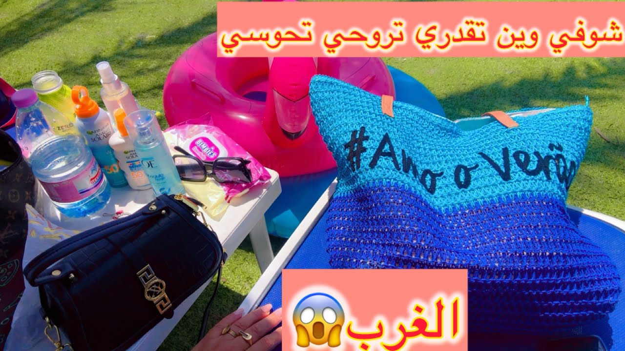 #ارواحي نقولك وين تروحي تفوتي نهار شباب في ولاية مستغانم#تحويسة فالواعر