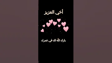 رسالة من القلب دعاء لأخي العزيزI لحظة إبداع 
