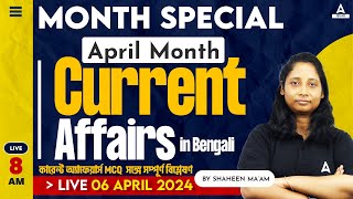 Current Affairs Today Bengali | 6 April Current Affairs 2024 | By Shaheen Ma'am screenshot 1