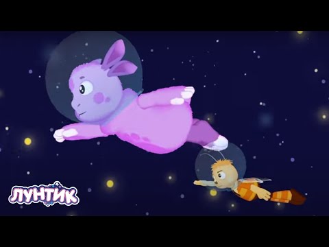 Лунтик 🚀 Космические серии 🚀🚀🚀 Сборник мультиков к Дню космонавтики