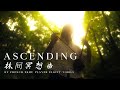 ASCENDING - (Relaxing Meditation Music Erhu Song FULL VERSION) - Eliott Tordo Erhu 二胡 *ENDING SONG*