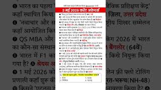 3 May 2026 Current Affairs | Current Affairs Today | Current GK SSC Railway UPSC BPSC POLICE