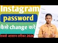 🔐Instagram Password Kaise Change Kare 2026 | How to Change Instagram Password ll only 2 minut mein 🤔