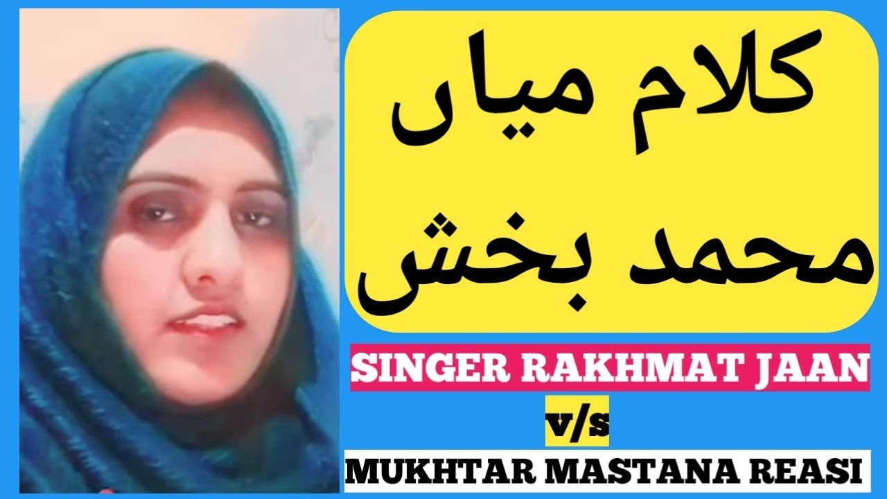 Klaam mian Mohd bakesh sahb Singer Rakhmat jaan Reasi v/s Mukhtar Mastana Reasi 7889953496