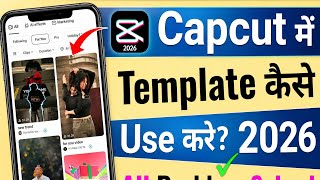 CapCut App Me Template Kaise Use Kare 2026 | CapCut Template Not Working | CapCut No Internet Probla